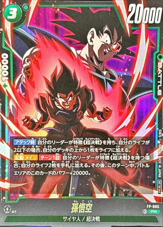 プロモ | ドラゴンボールスーパーカードゲーム フュージョンワールド