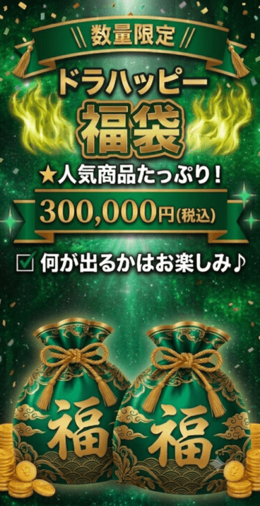 【7/5制作】孫悟飯福袋30万円