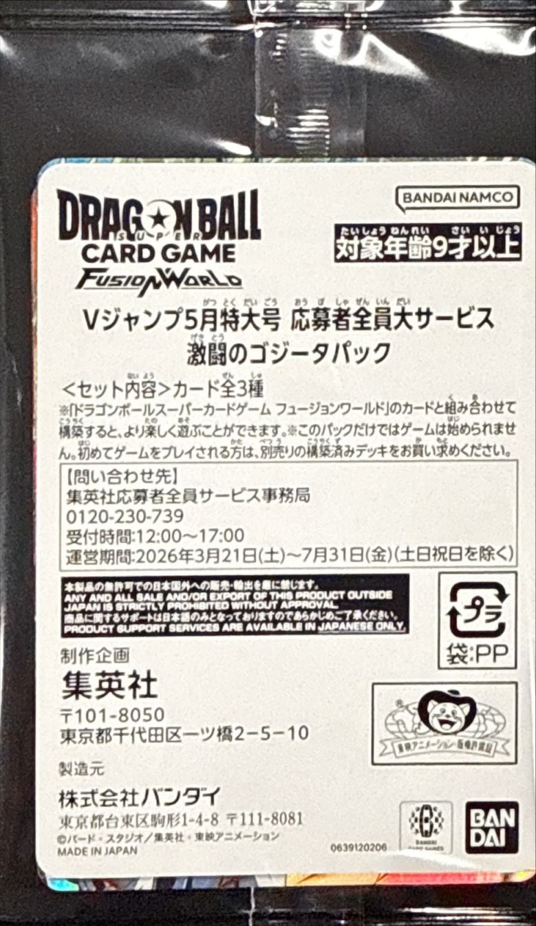 プロモ | ドラゴンボールスーパーカードゲーム フュージョンワールド