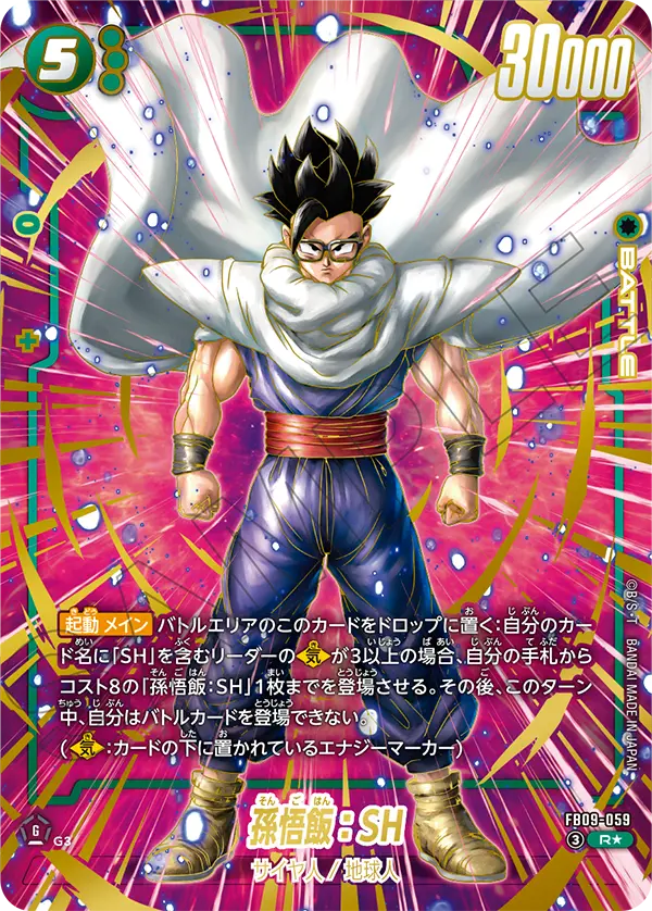 FB-09】DUAL EVOLUTION | ドラゴンボールスーパーカードゲーム
