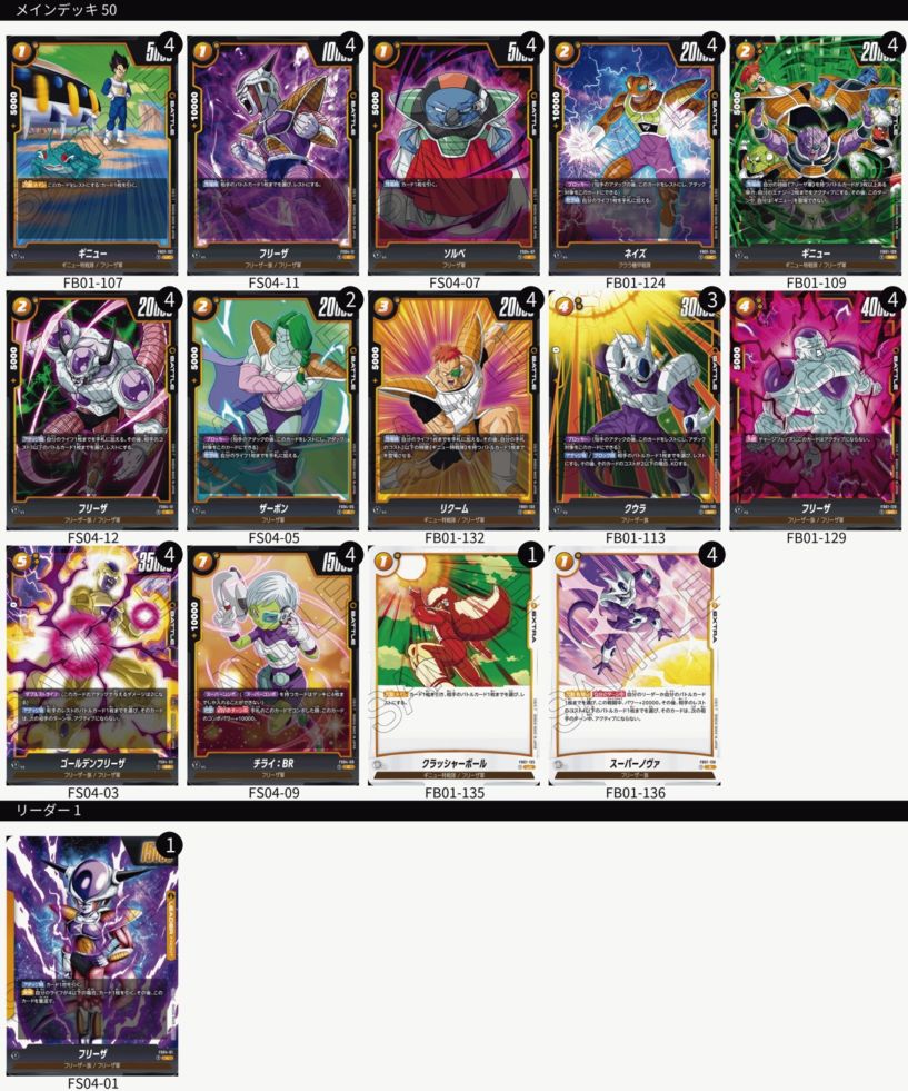 構築済みデッキ　黄色フリーザ　