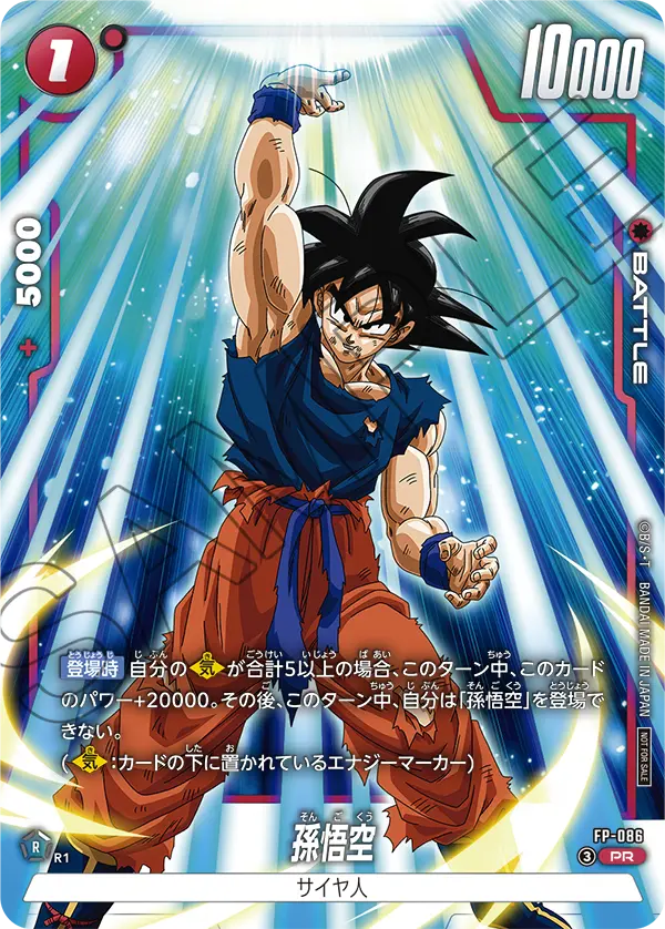 すべての商品 | ドラゴンボールスーパーカードゲーム フュージョン