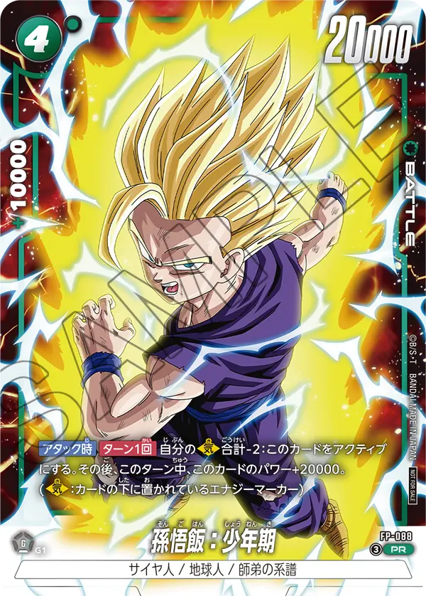 プロモ | ドラゴンボールスーパーカードゲーム フュージョンワールド