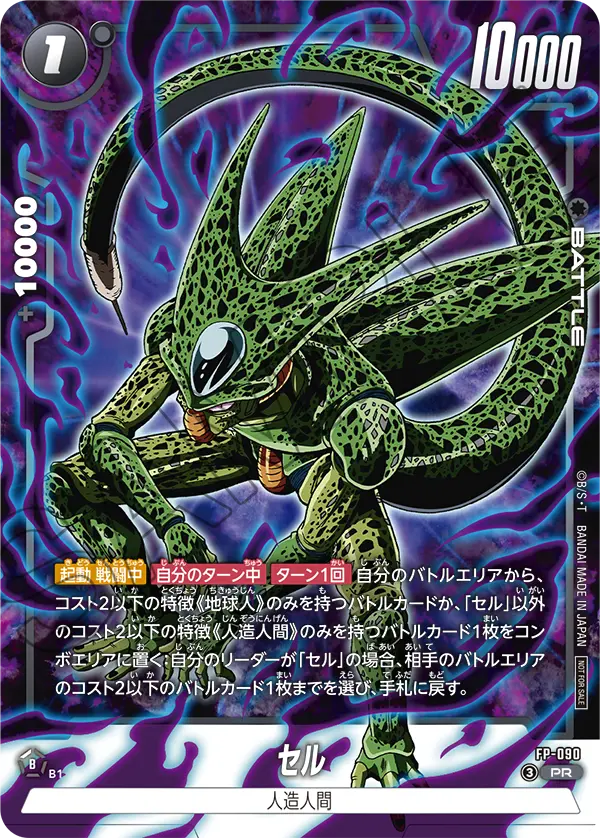 セル【PR】[FP-090]