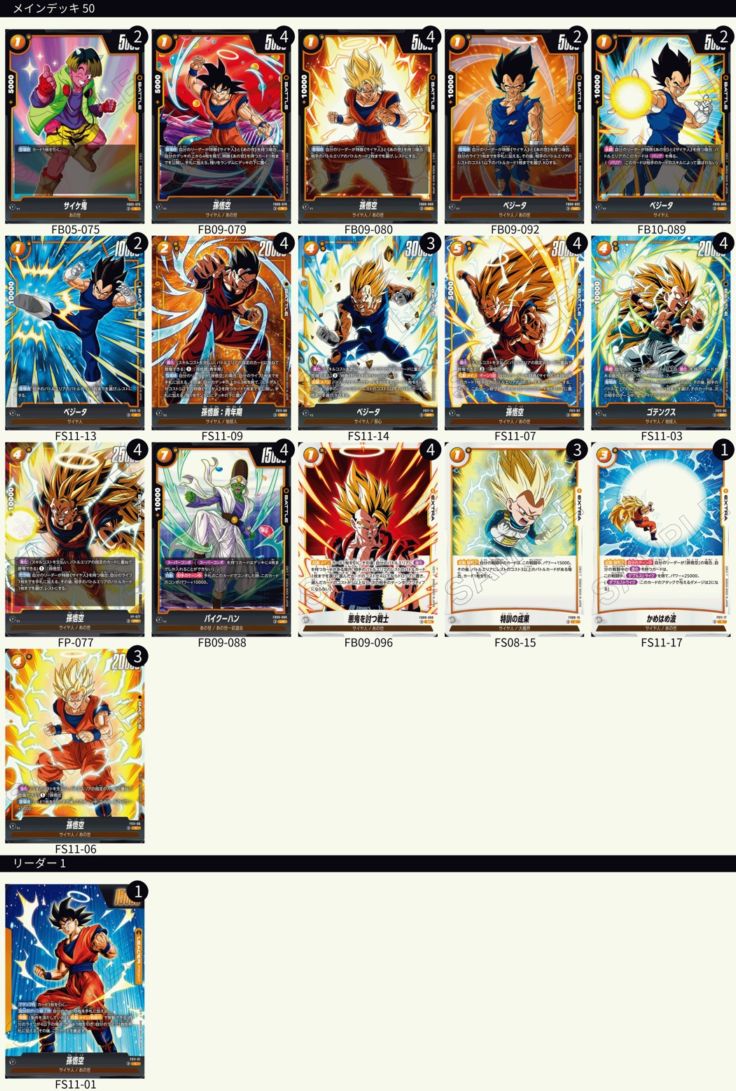 デッキ販売 | ドラゴンボールスーパーカードゲーム フュージョン