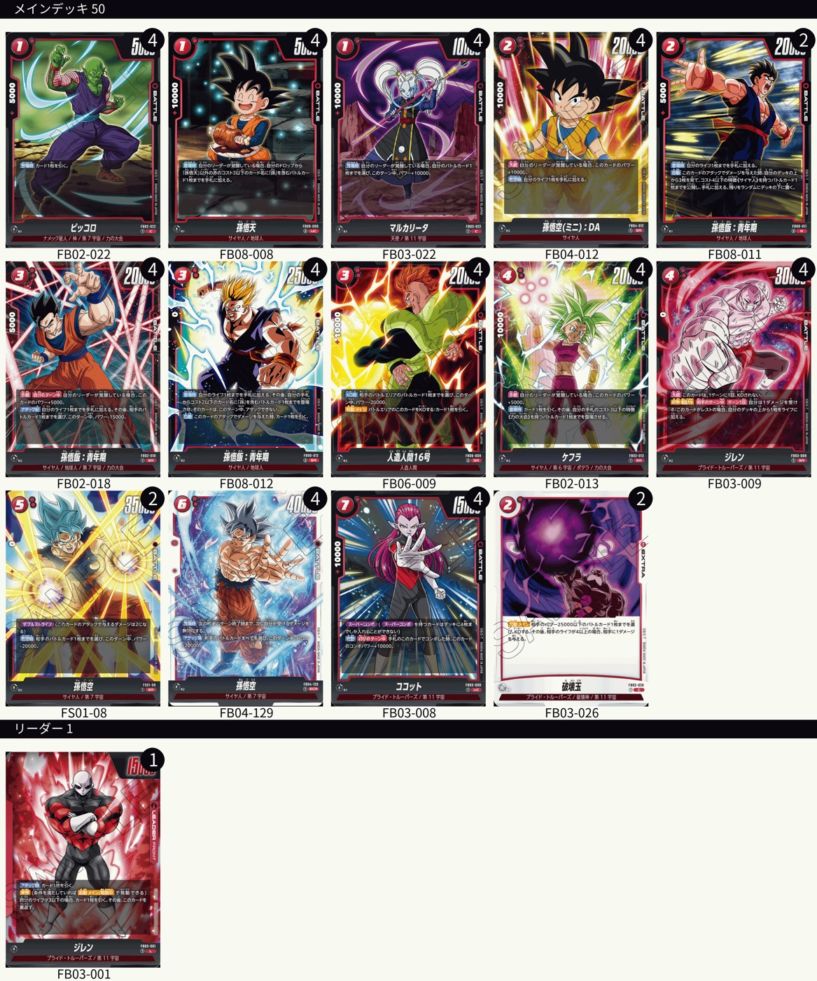 構築済みデッキ　赤ジレン