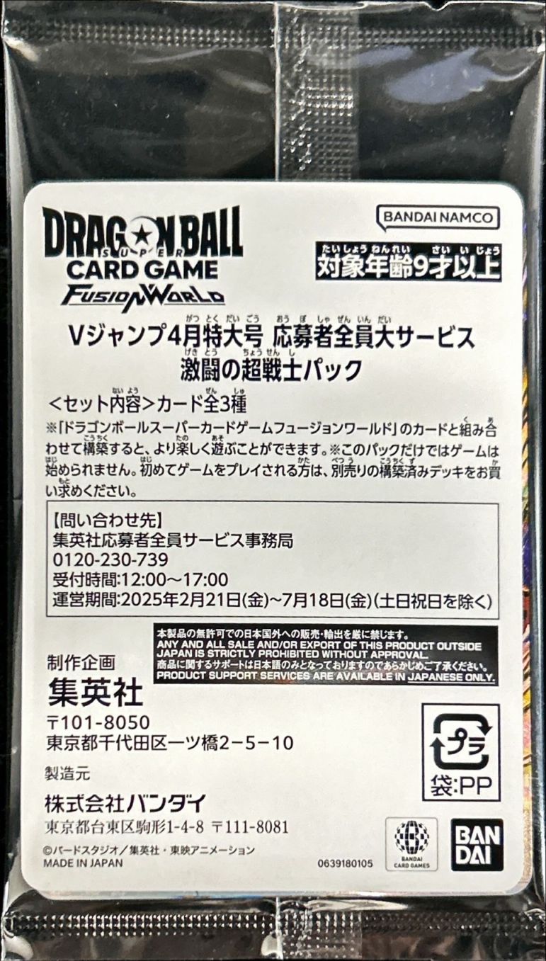 【未開封パック】激闘の超戦士(-)