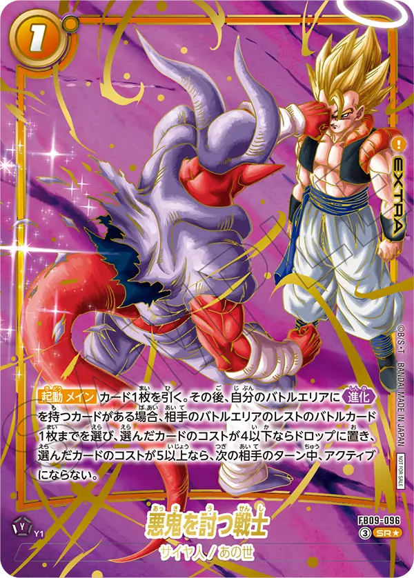 プロモ | ドラゴンボールスーパーカードゲーム フュージョンワールド