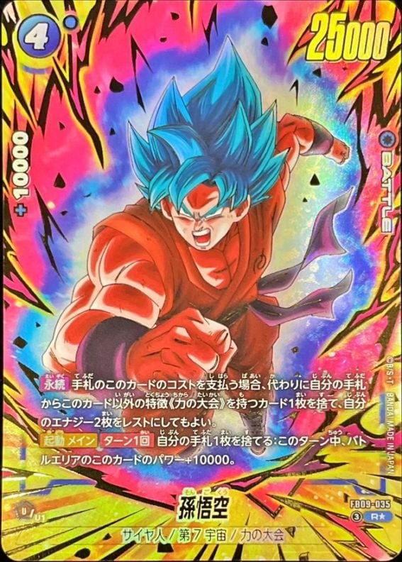 すべての商品 | ドラゴンボールスーパーカードゲーム フュージョン