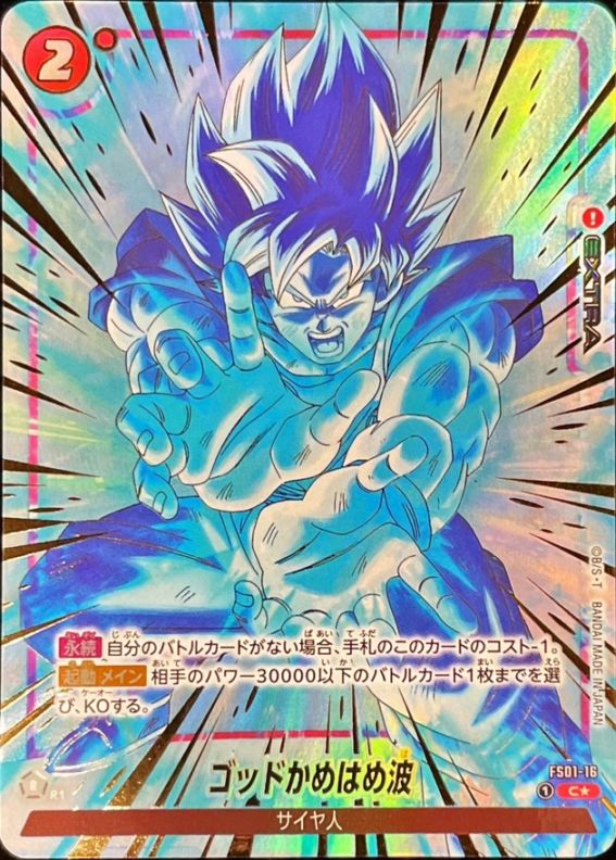 【パラレル/金文字/正面】ゴッドかめはめ波「C☆」(赤) [FS01-16]