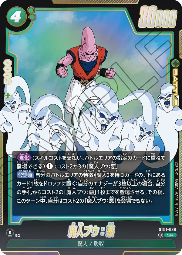 ST01】STORY BOOSTER 01,緑 | ドラゴンボールスーパーカードゲーム