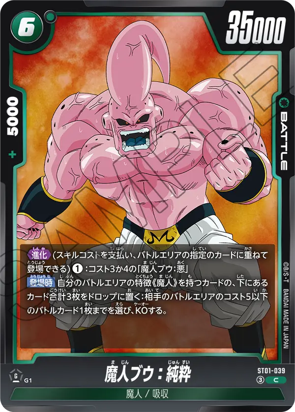 ST01】STORY BOOSTER 01,緑 | ドラゴンボールスーパーカードゲーム