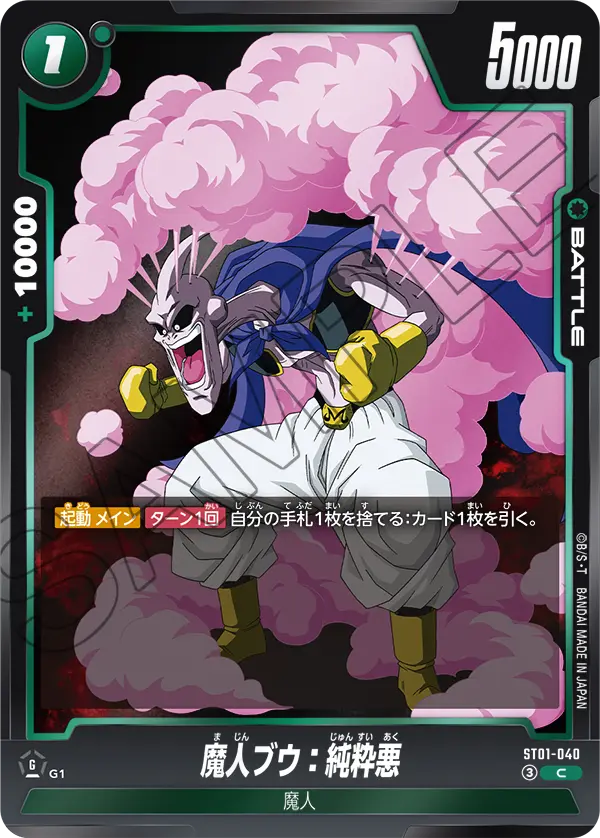 ST01】STORY BOOSTER 01,緑 | ドラゴンボールスーパーカードゲーム