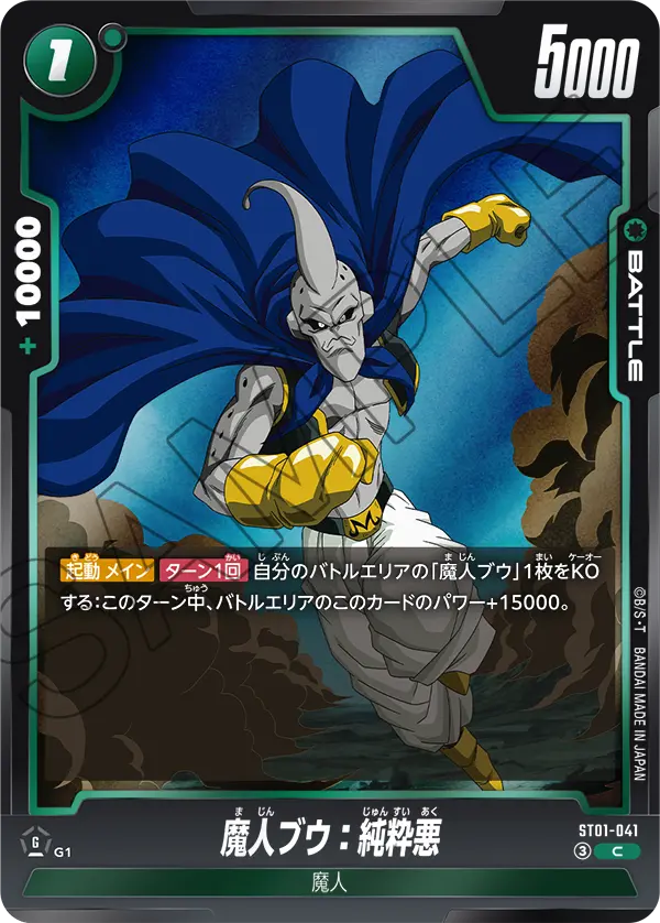 ST01】STORY BOOSTER 01,緑 | ドラゴンボールスーパーカードゲーム