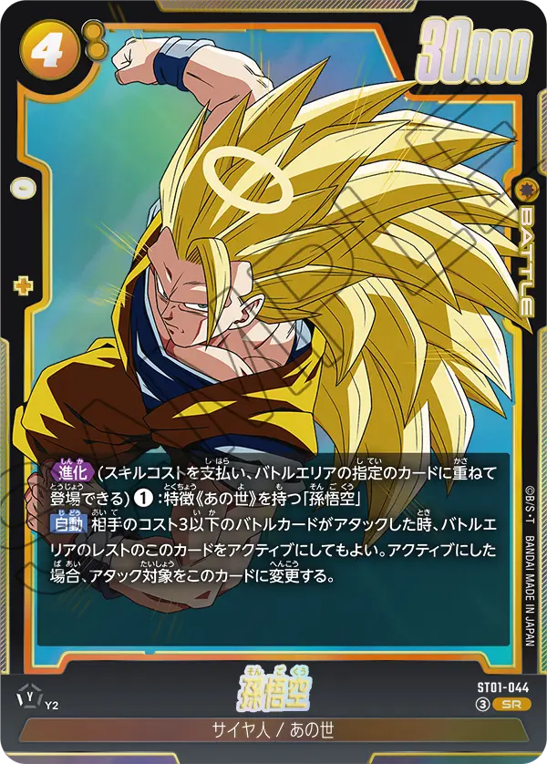 ドラゴンボール フュージョンワールド 孫悟空 SR ST01-004 パラレル 孫悟空 SR ST01-004 パラレル ドラゴンボールフュージョンワールド