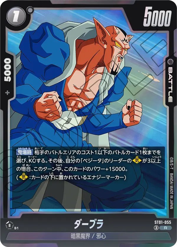 ダーブラ「R」(黒)[ST01-055]