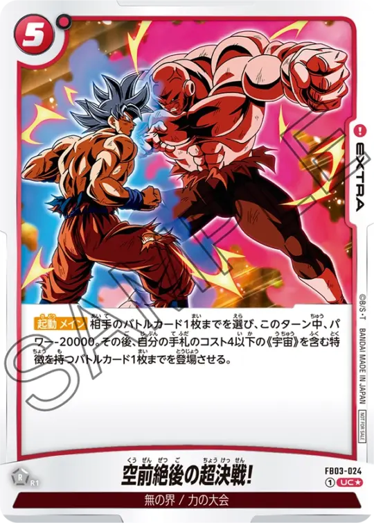 【パラレル】空前絶後の超決戦!「UC☆」(赤) [FB03-024]