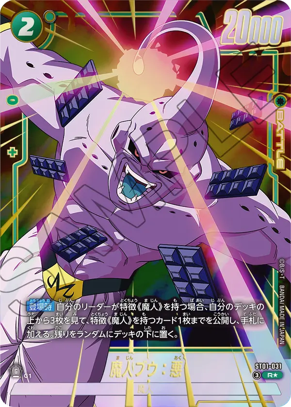 【パラレル】魔人ブウ：悪「R☆」(緑)[ST01-031]