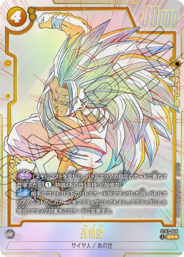 ST01】STORY BOOSTER 01,黄 | ドラゴンボールスーパーカードゲーム