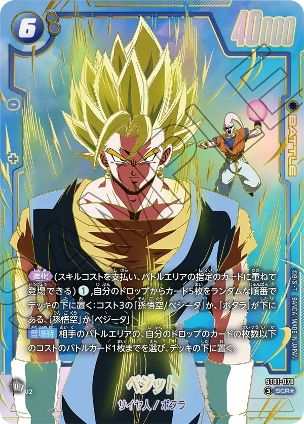 ベジット　SCR パラレル ST01-070 パラレル】ベジット「SCR☆」(青)[ST01-070] | すべての商品