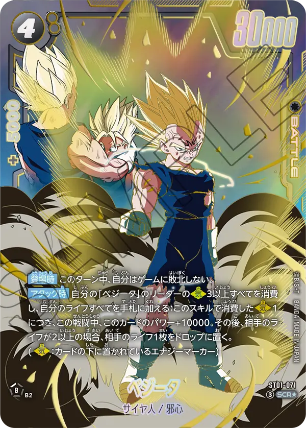 ベジータ ST01-071 SCR★★　スーパーパラレル パラレル】ベジータ「SCR☆」(黒)[ST01-071] | すべての商品