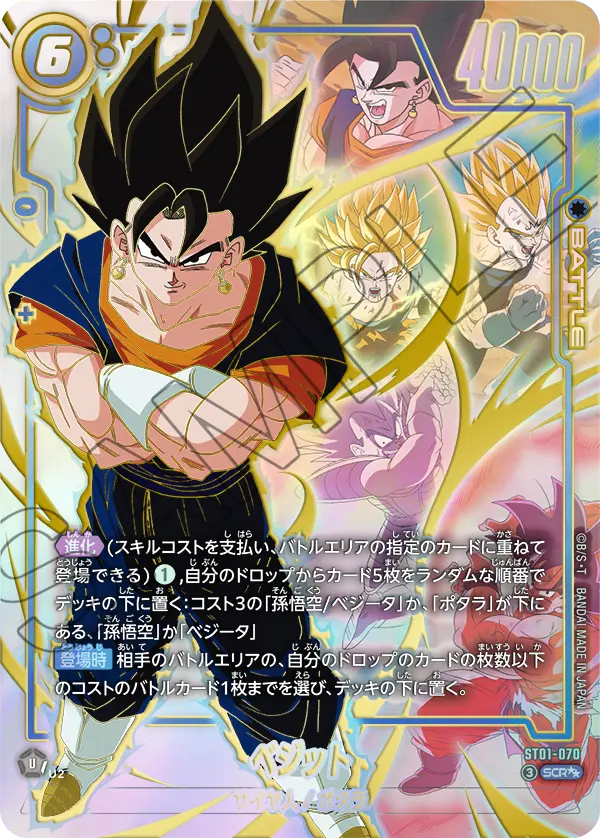 【スーパーパラレル】ベジット「SCR☆☆」(青)[ST01-070]