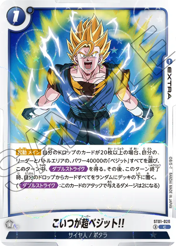 【DBホロ】こいつが超ベジット!!「C」(青)[ST01-026]