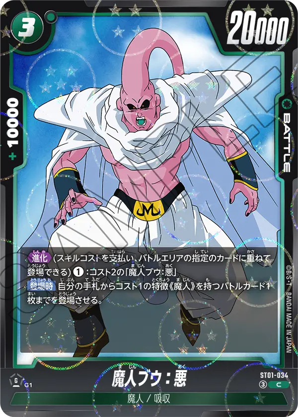 ST01】STORY BOOSTER 01 DBホロ｜フュージョンワールド通販【ドラ