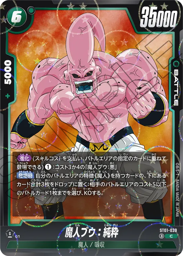 ST01】STORY BOOSTER 01,緑 | ドラゴンボールスーパーカードゲーム