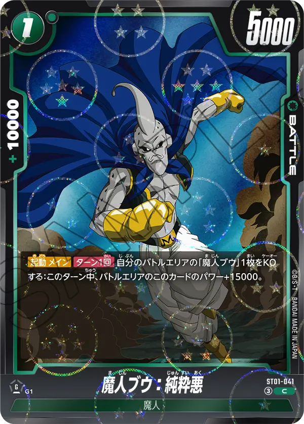 ST01】STORY BOOSTER 01 DBホロ｜フュージョンワールド通販【ドラ