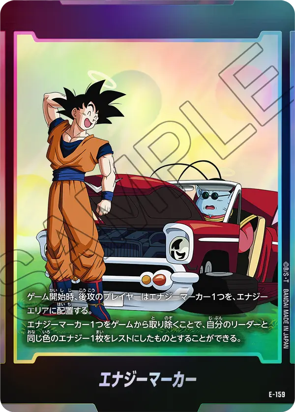 検索結果｜ドラゴンボールスーパーカードゲーム フュージョンワールド