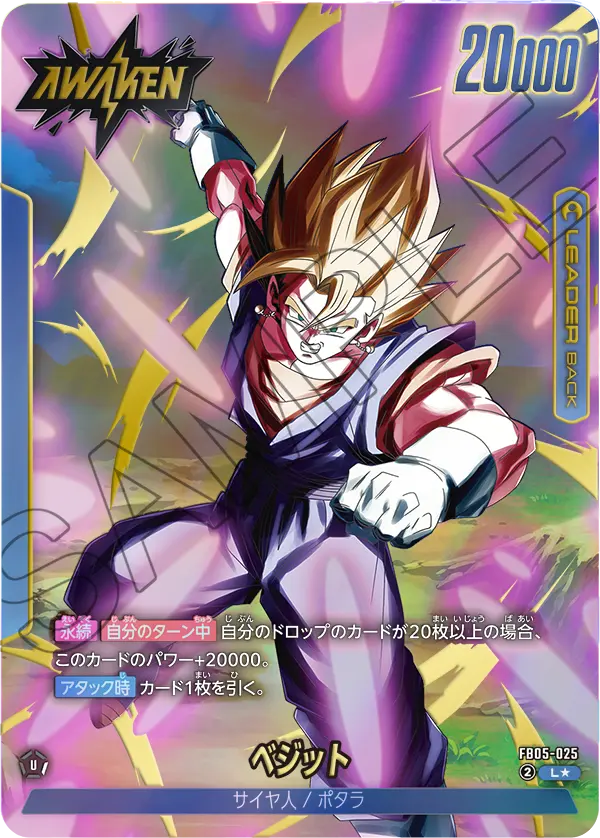 〈ST01収録〉【パラレル】ベジット「L☆」(青) [FB05-025]