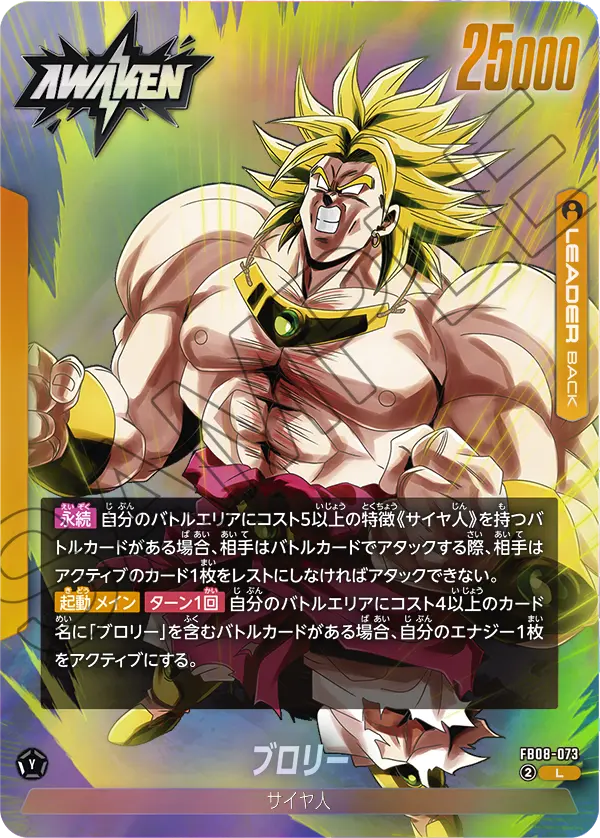ドラゴンボールSTORY BOOSTER 01 ブロリーL⭐︎パラレル ST01収録〉ブロリー「L」(黄) [FB08-073] | 【ST01】STORY BOOSTER 01