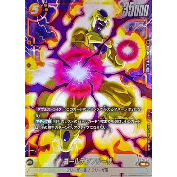 スタートデッキ,【FS-04】フリーザ | ドラゴンボールスーパーカード