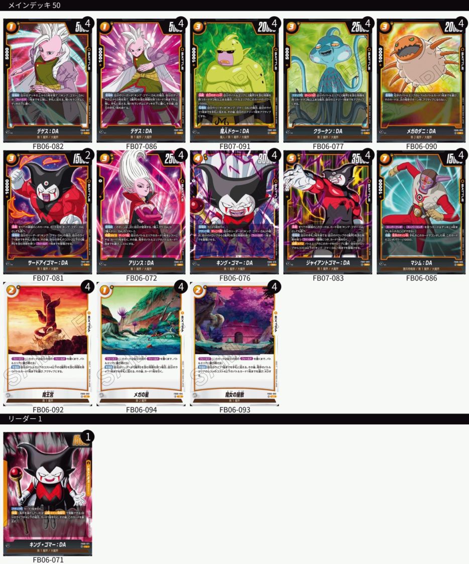 デッキ販売 | ドラゴンボールスーパーカードゲーム フュージョン