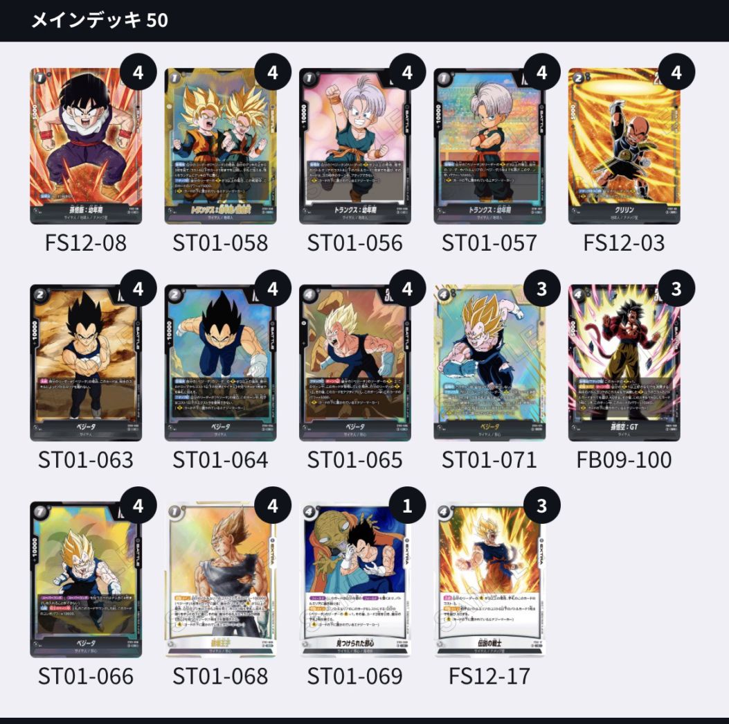 デッキ販売 | ドラゴンボールスーパーカードゲーム フュージョン