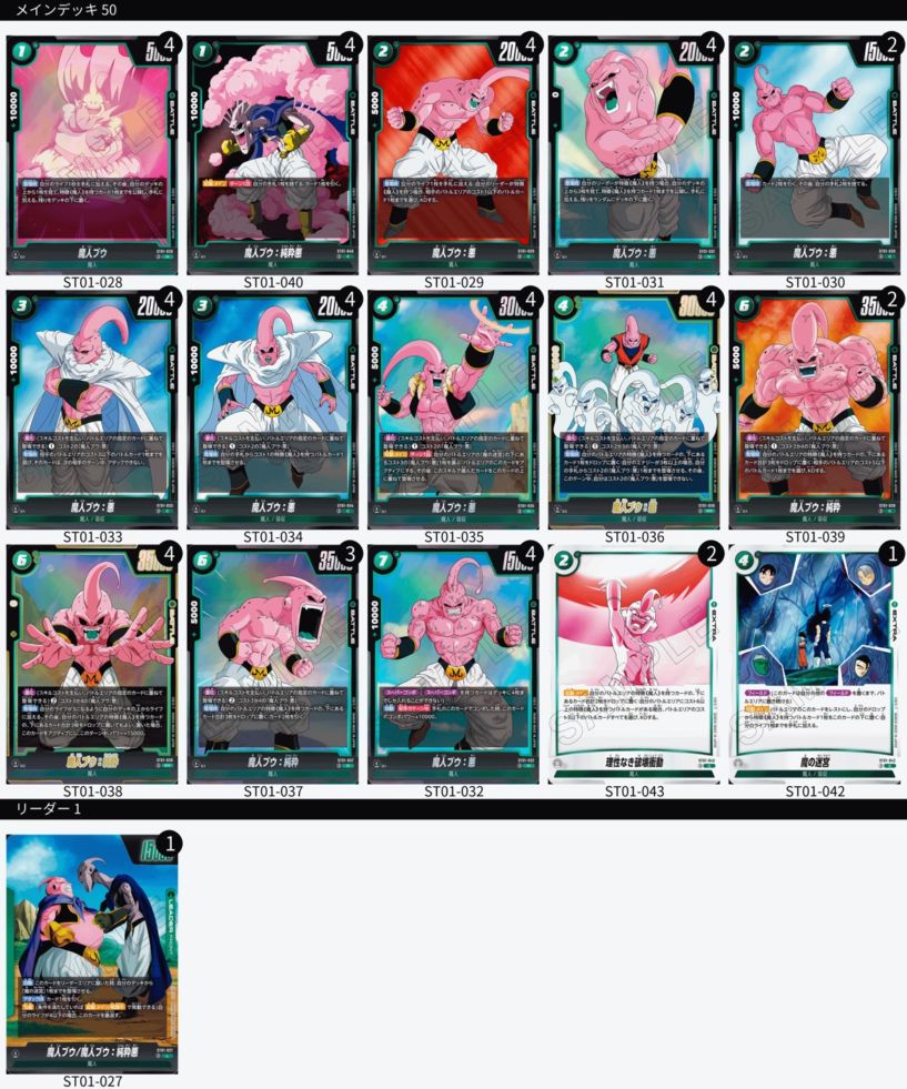 デッキ販売 | ドラゴンボールスーパーカードゲーム フュージョン