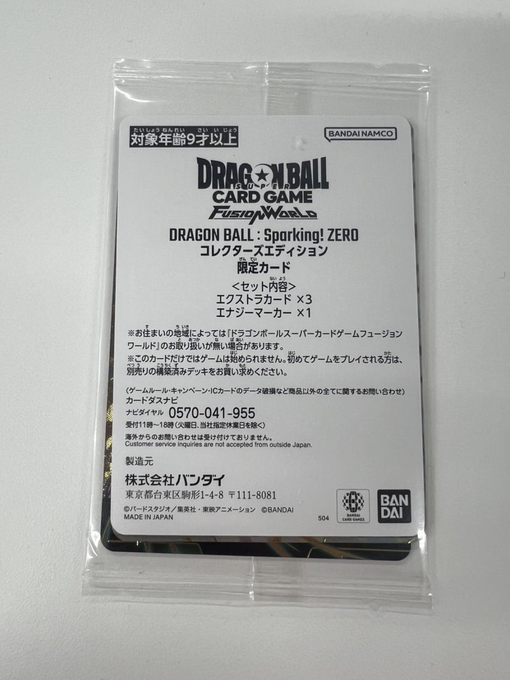 未開封】コレクターズエディション SparkingZERO | すべての商品