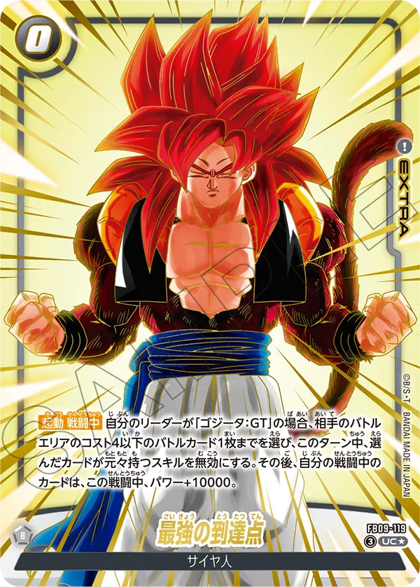 【パラレル】最強の到達点「UC」(黒) [FB09-119]