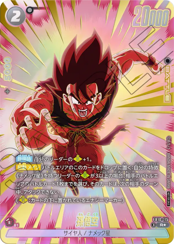 プロモ | ドラゴンボールスーパーカードゲーム フュージョンワールド