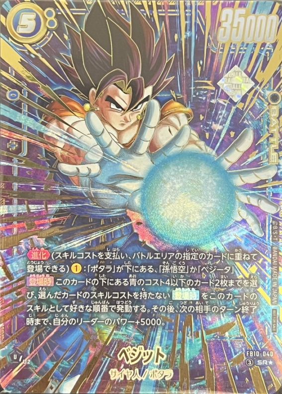 通販限定特価 | ドラゴンボールスーパーカードゲーム フュージョン