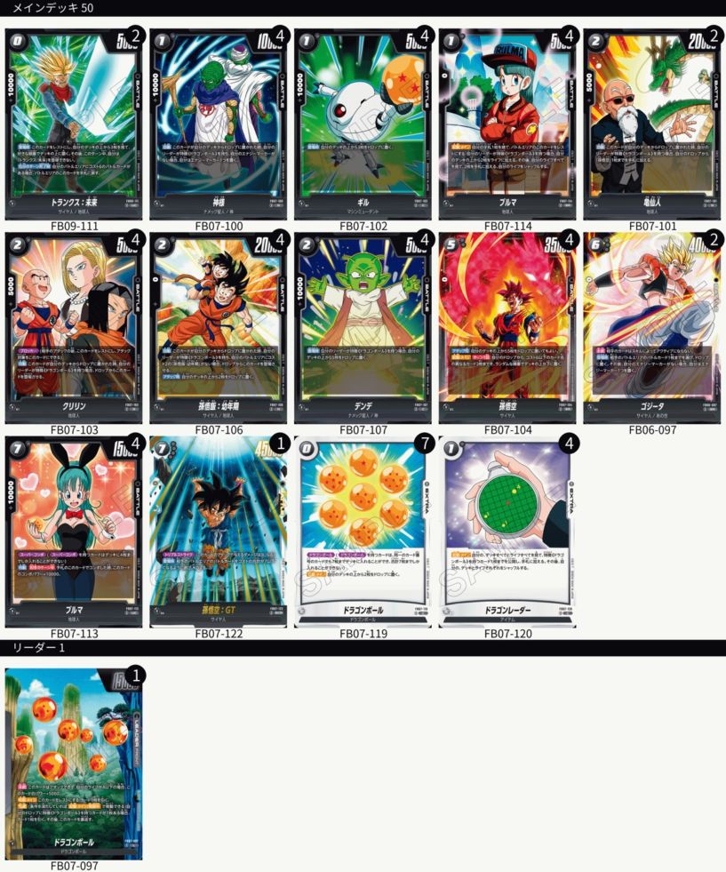 デッキ販売 | ドラゴンボールスーパーカードゲーム フュージョン
