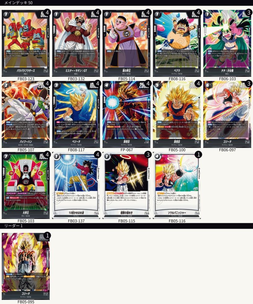 構築済みデッキ 黒ゴジータ | すべての商品 | ドラゴンボールスーパー