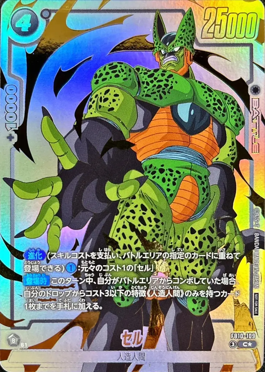 セル「C」((黒)[FB10-109]