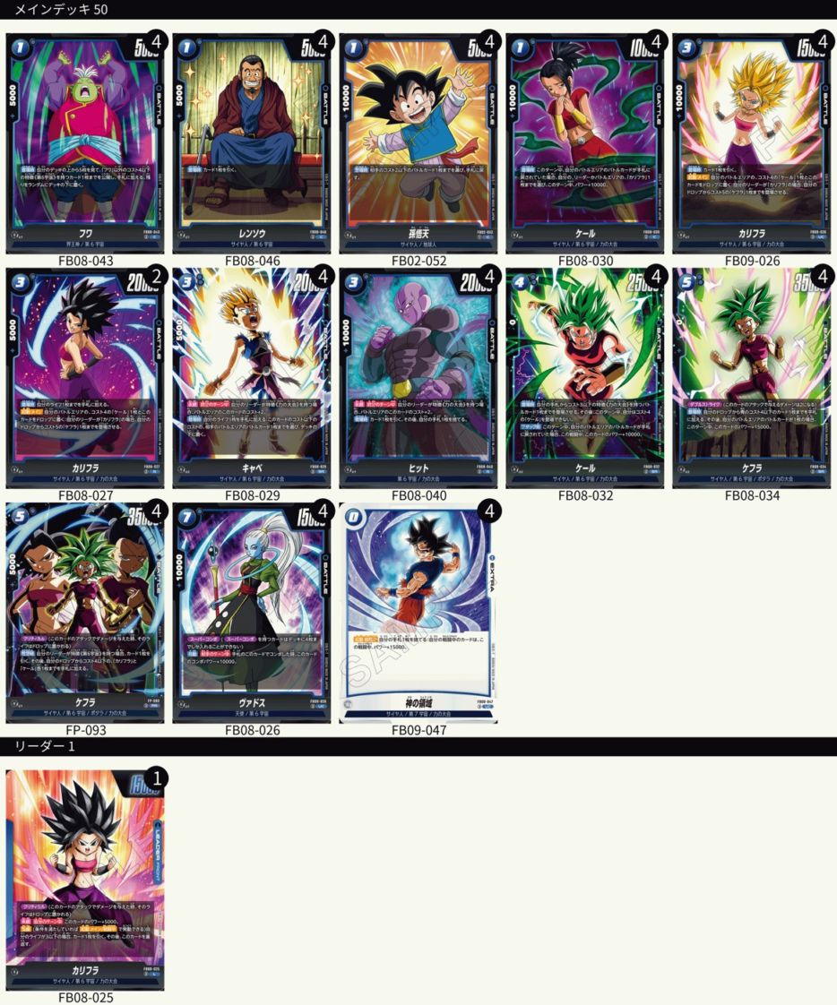 青カリフラ　デッキ 構築済みデッキ 青カリフラ | すべての商品 | ドラゴンボールスーパー