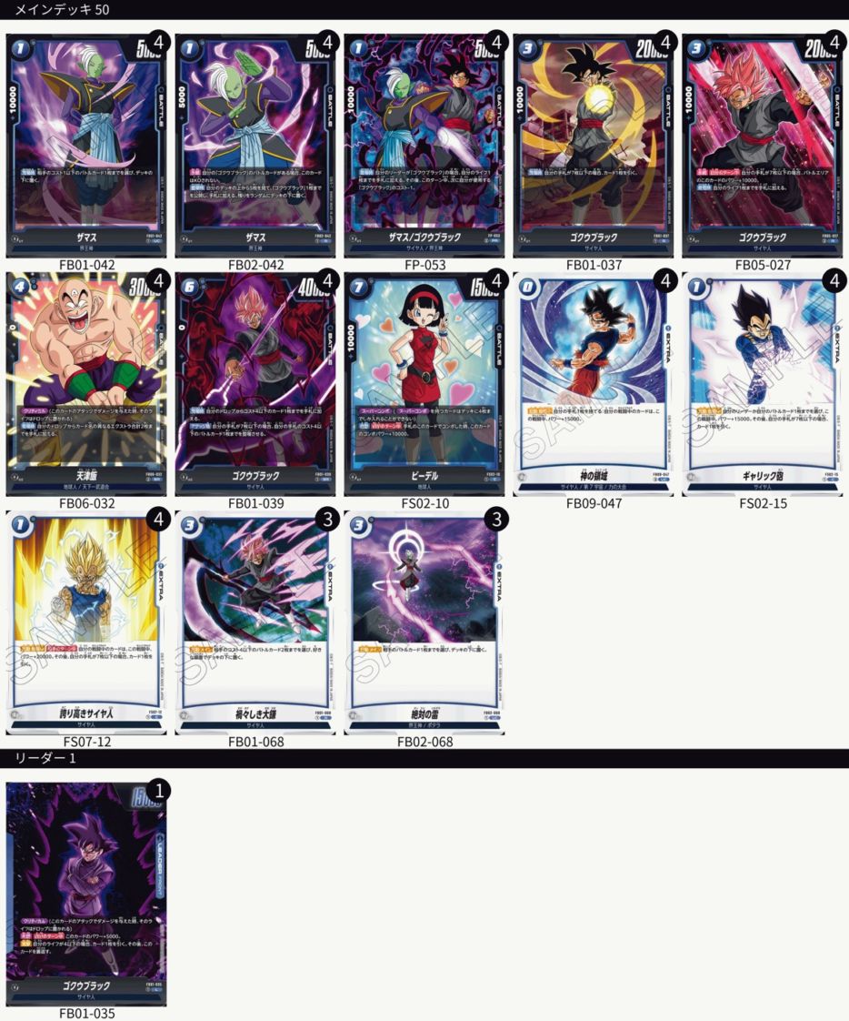 構築済みデッキ 青ゴクウブラック | デッキ販売 | ドラゴンボール