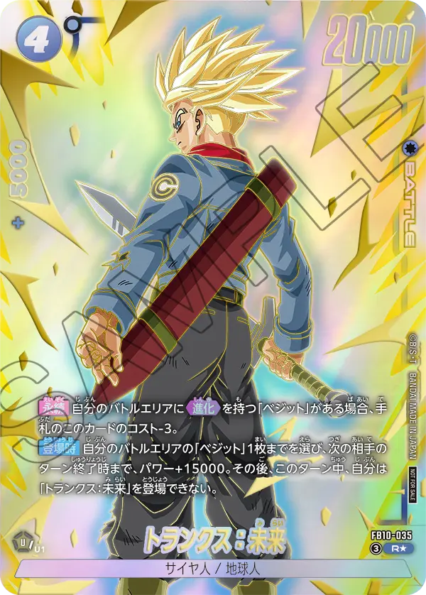 【パラレル】トランクス：未来「R☆」(青)[FB10-035]
