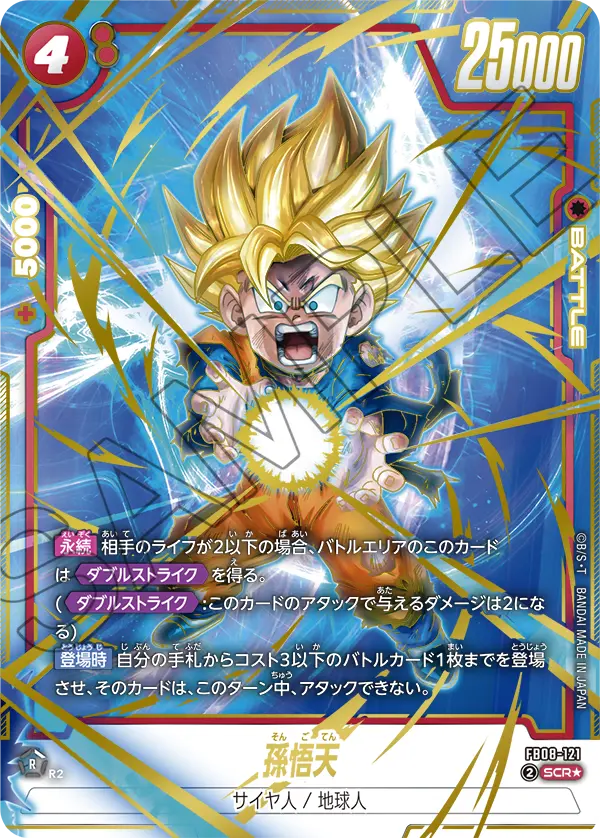 【通販特価】状態A【パラレル】孫悟天「SCR」(赤) [FB08-121]