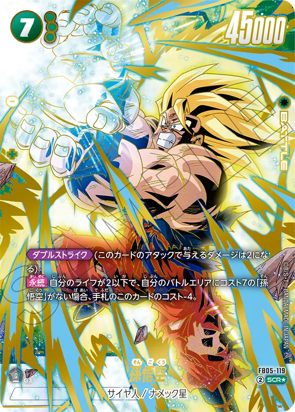【通販特価】【パラレル】孫悟空「SCR」(緑) [FB05-119]