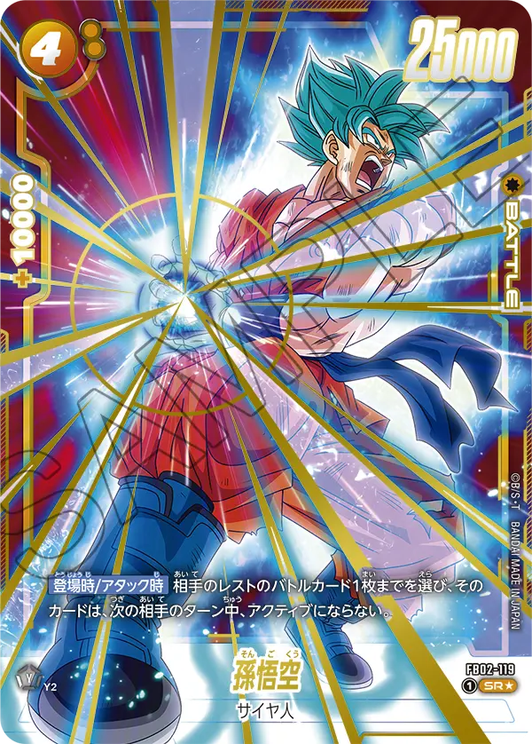 【パラレル】【金文字】孫悟空「SR」(黄) [FB02-119]